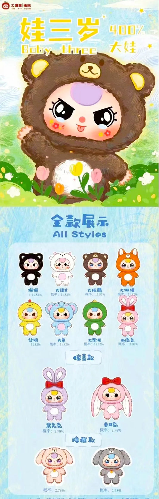Baby Three 400% Big Plush Animal Series